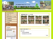 熊本市画図校区体育協会ホームページ