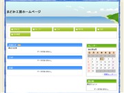 まどか工房ホームページ