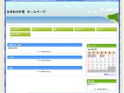 ひまわりの里　ホームページ