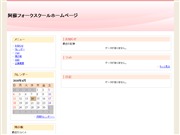 阿蘇フォークスクールホームページ
