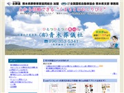 青木葬儀社ホームページ