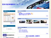 熊本日産自動車ホームページ