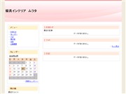 寝具インテリア　ムラタ
