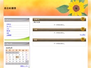 自立応援団