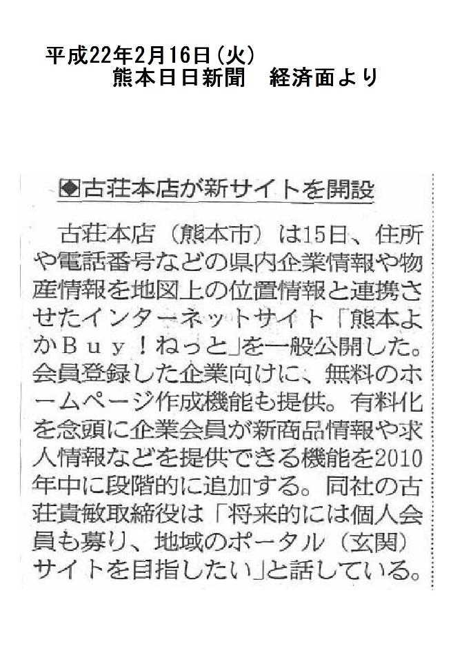 熊本日日新聞に記事が掲載されました！
