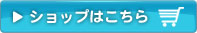 ショップ入口