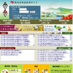 熊本県地産地消サイト